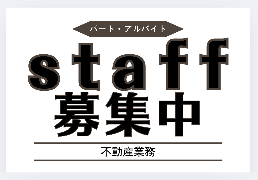 スタッフ募集
